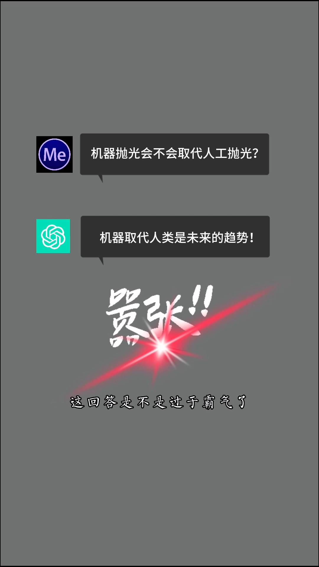 對(duì)話chat-GPT拋光[00_00_11][20230724-163825].jpg