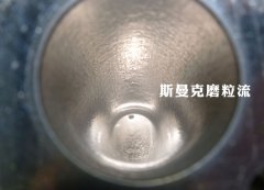 彎管內(nèi)壁拋光，還是磨粒流好使！