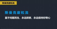 斯曼克磨粒流，不只是磨粒流！